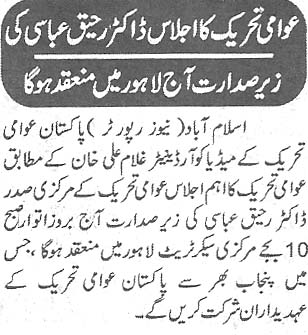 تحریک منہاج القرآن Minhaj-ul-Quran  Print Media Coverage پرنٹ میڈیا کوریج Daily Sama Page 3